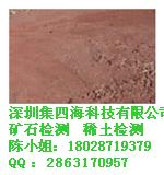 专业化验红泥稀土含量检测厂家批发