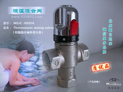 供应大型洗浴恒温系统  DN65自动混水器   DN80热水系统恒温设备