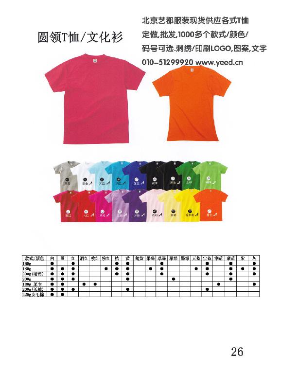 北京T恤文化衫的设计加工的服装销售