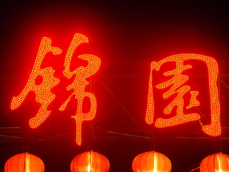 北京供应门头LED吸塑字楼顶LED吸塑字墙体LED吸塑字设计制作安装