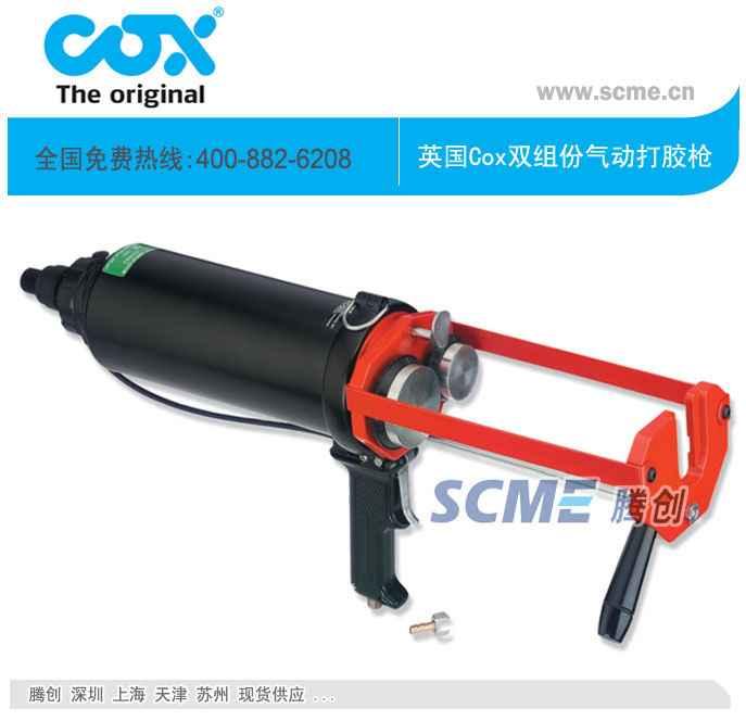 深圳市双组份气动玻璃胶枪厂家腾创供应COX双组份气动玻璃胶枪