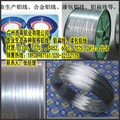 厂家供应5052漆包铝线，上海7075-T6铝线，1060导电铝线图片