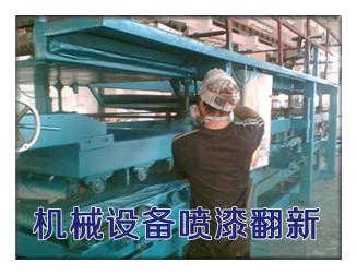 供应北京机械设备除锈喷砂喷漆公司