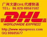 供应广州DHL电话36680069,香港DHL代理广州电话