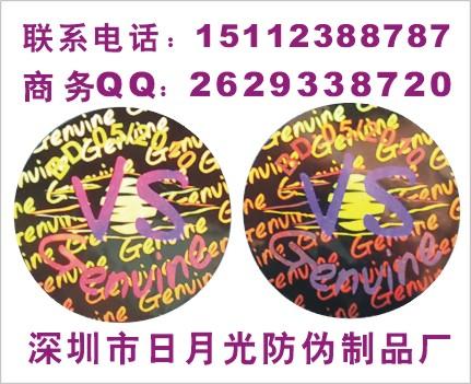 供应全息图标签 广州电子防伪标 玩具防伪贴纸