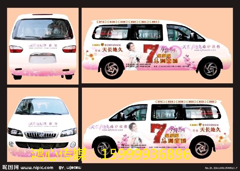 广州市竭诚为您服务车体广告厂家供应竭诚为您服务车体广告