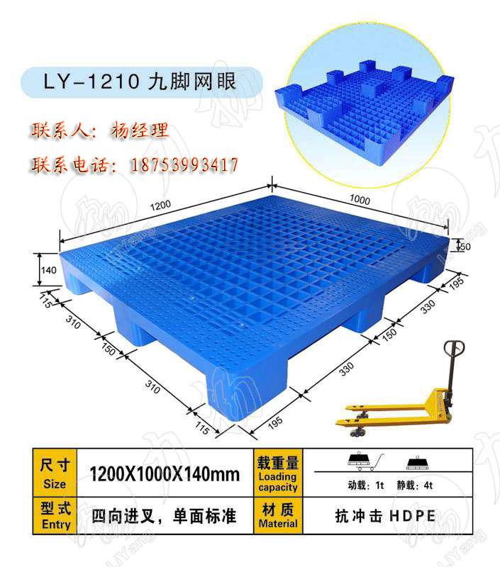 供应济宁塑料托盘厂家