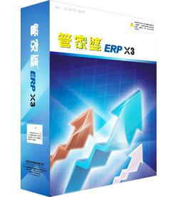 供应管家婆ERP X3