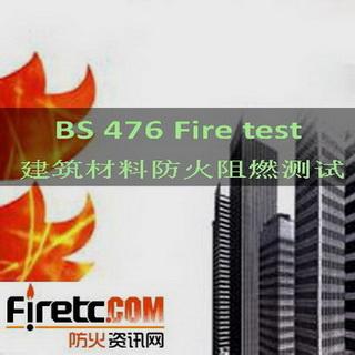 供应BS476-7建筑材料阻燃防火测试