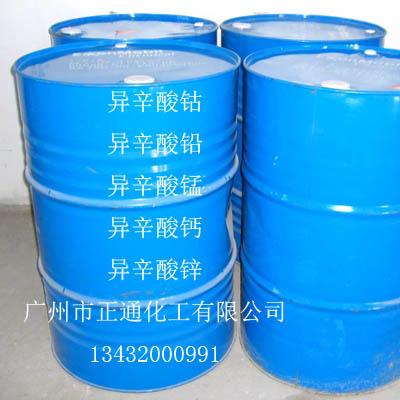 供应异辛酸钴（钴水蓝水）异辛酸钴钴水蓝水