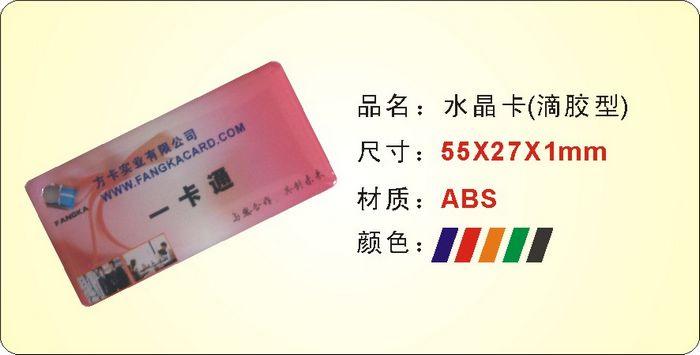 供应郑州生产水晶卡ID水晶卡，ID门禁卡，ID考勤卡，方卡公司