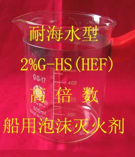 国际认证产品锁龙2型高消防泡沫液批发