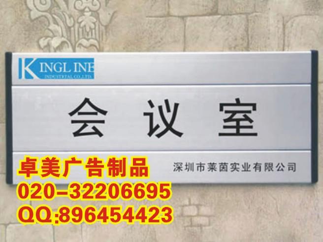 供应广州专业制作门牌指示牌科室牌020-32206695