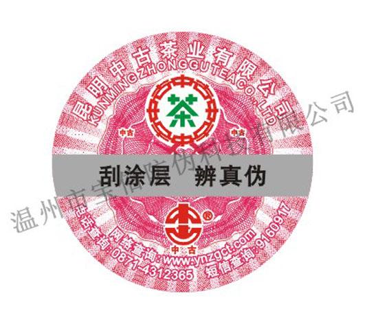 供应杭州茶叶防伪标签