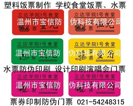 供应上海饭票印刷食堂饭票