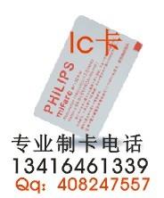 供应广州IC空白卡制造厂家
