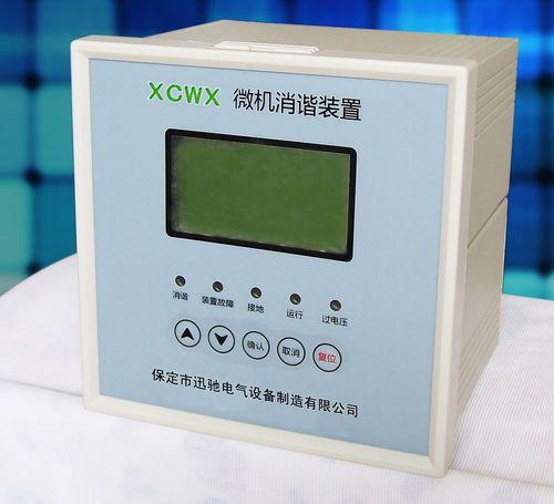 供应XC/HYPWX电力微机消谐装置