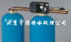 专业富莱克全自动软化水设备维修---北京宇思特图片