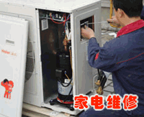 供应广州伊莱克斯空调安装维修中心 广州天河空调拆装移机报修电话图片
