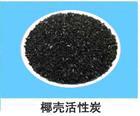 供应北京椰壳活性炭供货商，椰壳活性炭哪里最优惠
