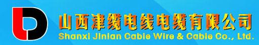山西晋缆电线电缆电焊机电缆供应山西晋缆电线电缆电焊机电缆