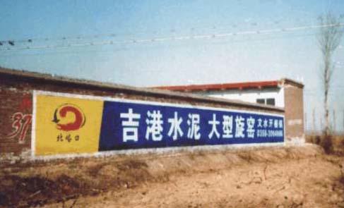 供应河南郑州墙体广告墙体彩绘墙体大字图片