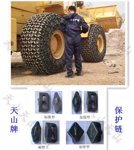 供应轮胎保护设备 装载机保护链/铲车防滑链配件