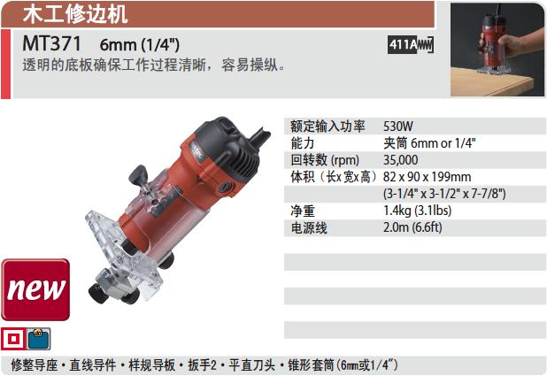 供应木工修边机MT371