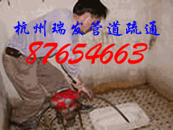 供应杭州上城区疏通下水道电话图片