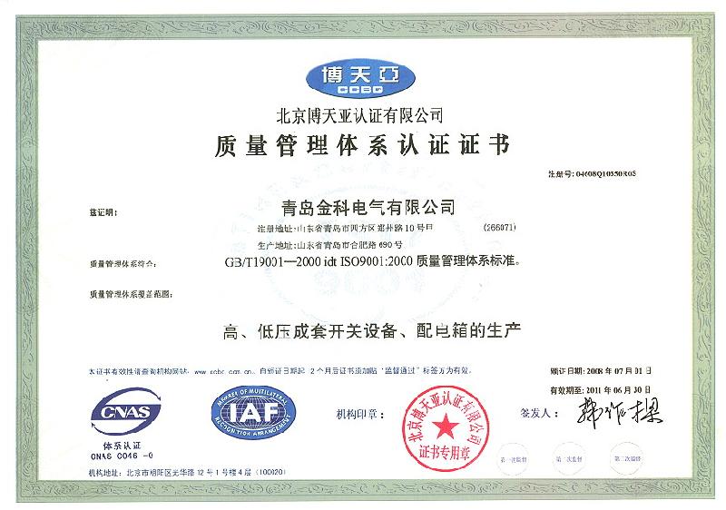 济南青岛ISO9000内审员培训山东ISO9001培训