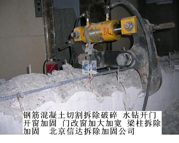 供应北京专业拆除钢筋混凝开门