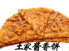 土家酱香饼加盟土家酱香饼制作方法土家酱香饼技术培训