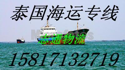 中国到泰国海运专线