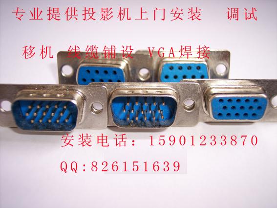 北京专业上门焊接VGA,DVI,BNC,AV等各种接头图片