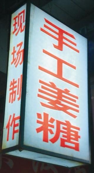 广州越秀大型喷绘写真招牌批发