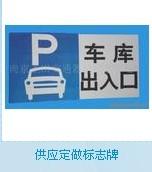 南京标牌安全警示标牌交通标牌
