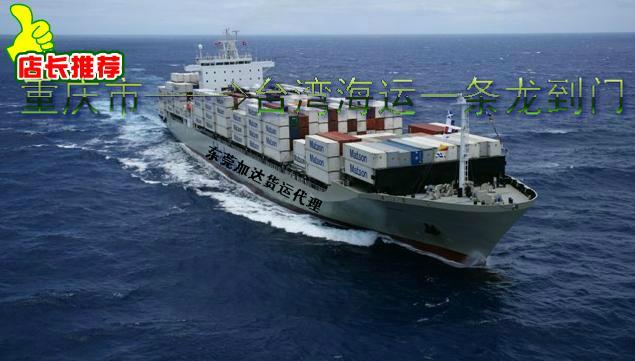 供应加达专业两岸物流/欢迎来电咨询 台湾的知名航运运输承揽商-加达