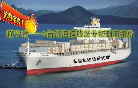 供应辽源到台湾海运服裝专柜到门一条龙 辽源到台湾海运服裝专柜送货到门