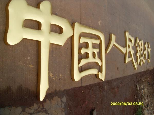 供应桂林铜字铜牌不锈钢字