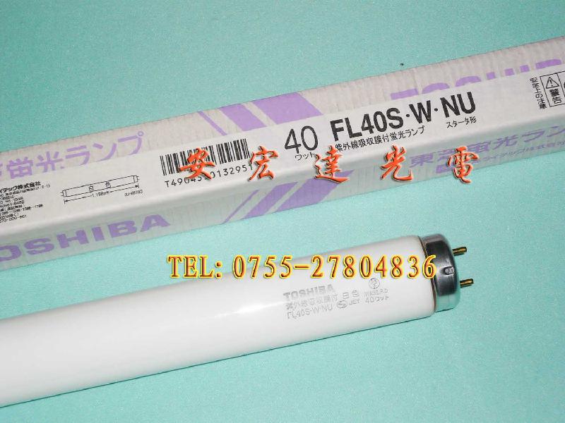 东芝TOSHIBA防紫外线灯管，FL 40S.W.NU灯管
