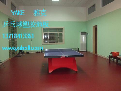 供应专业乒乓球场地胶乒乓球运动地板