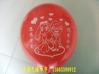 供应印刷团购促销广告气球宣传语,徐州广告气球印刷厂家