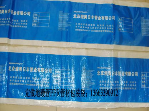 供应哈尔滨PPR管包装袋制作公司/制作地采暖彩印包装