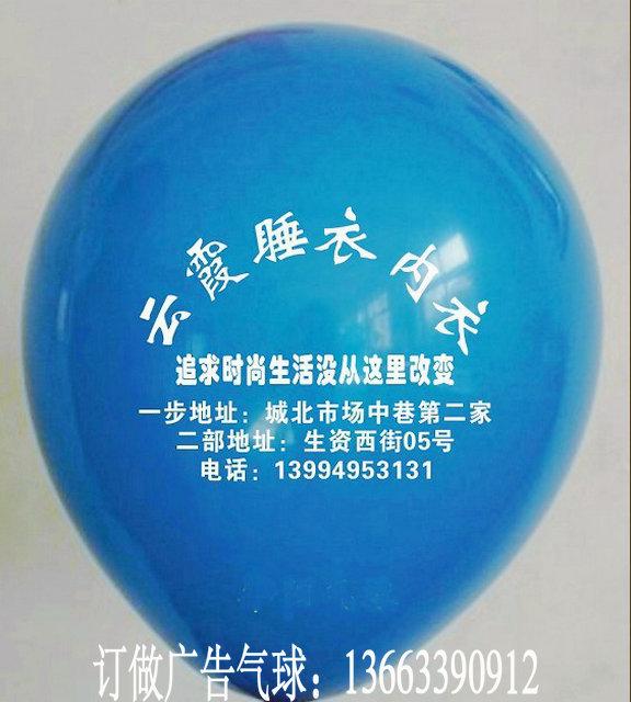 内衣化妆品促销五一宣传气球广告批发