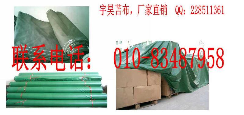 供应北京篷布厂专业生产篷布