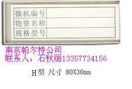 供应河南郑州磁性材料卡河南郑州标签货架标准卡请找帕尔特石秋丽