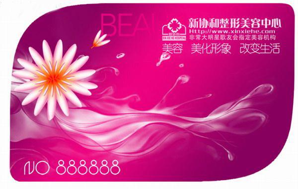 深圳市美容卡生产厂家供应美容卡生产、PVC美容卡、美容卡厂家、美容卡制作、美容卡工厂