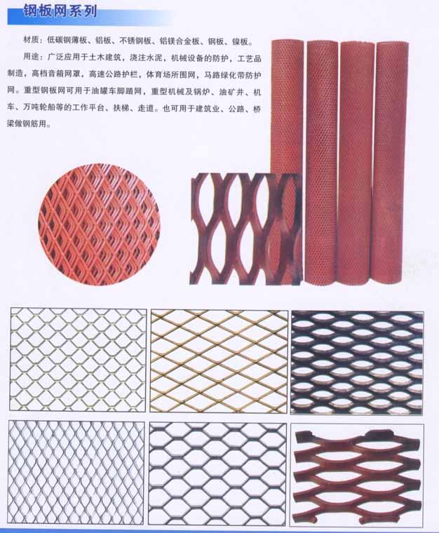供应钢板网/金属网板/不锈钢网板