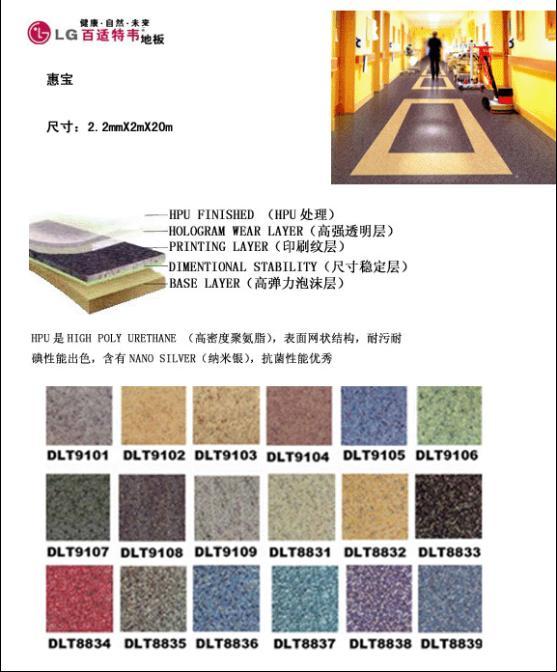 供应韩国LG 塑胶地板 惠宝 韩国LG塑胶地板惠宝系列