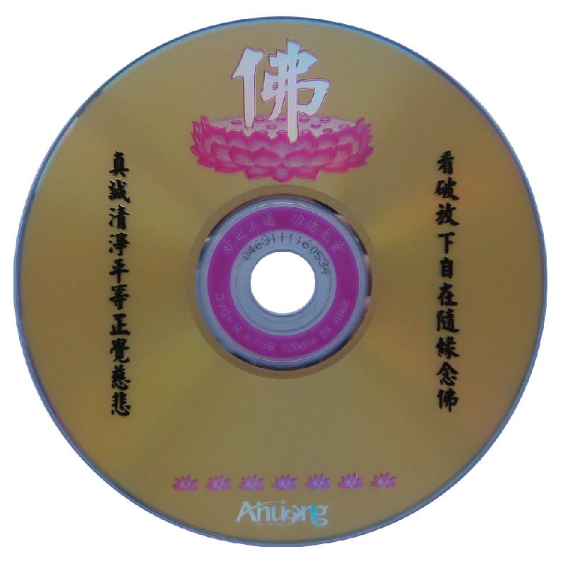佛教光盘复制光盘封面印刷设计打印批发